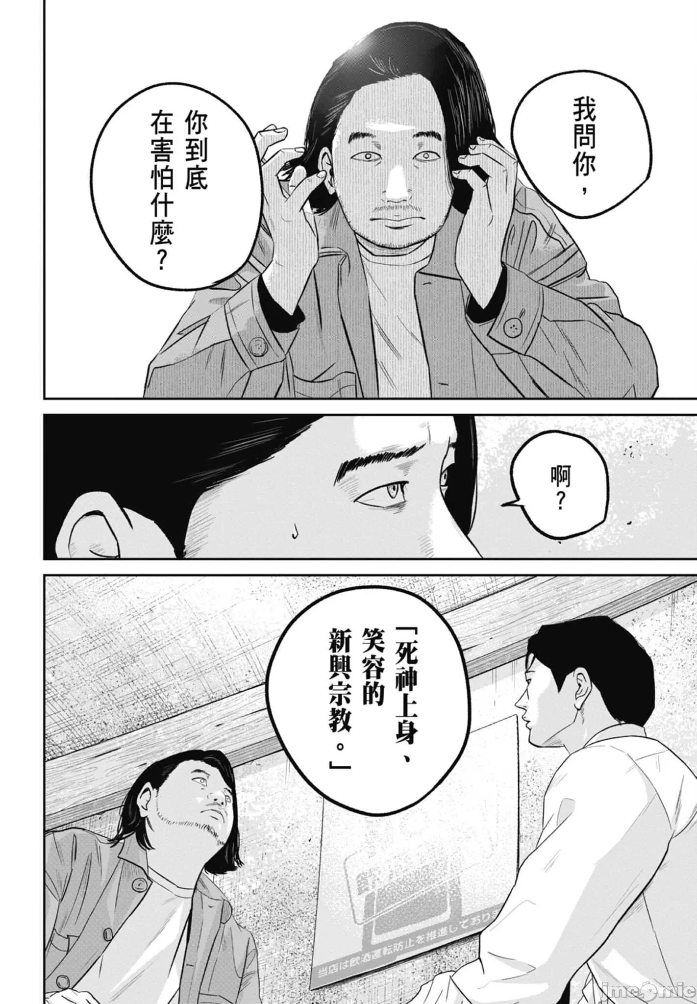 笑魇 笑魇 2 第144页