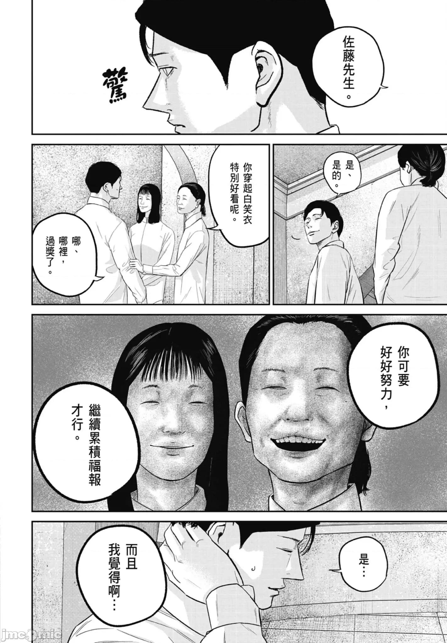 笑魇 笑魇 2 第152页