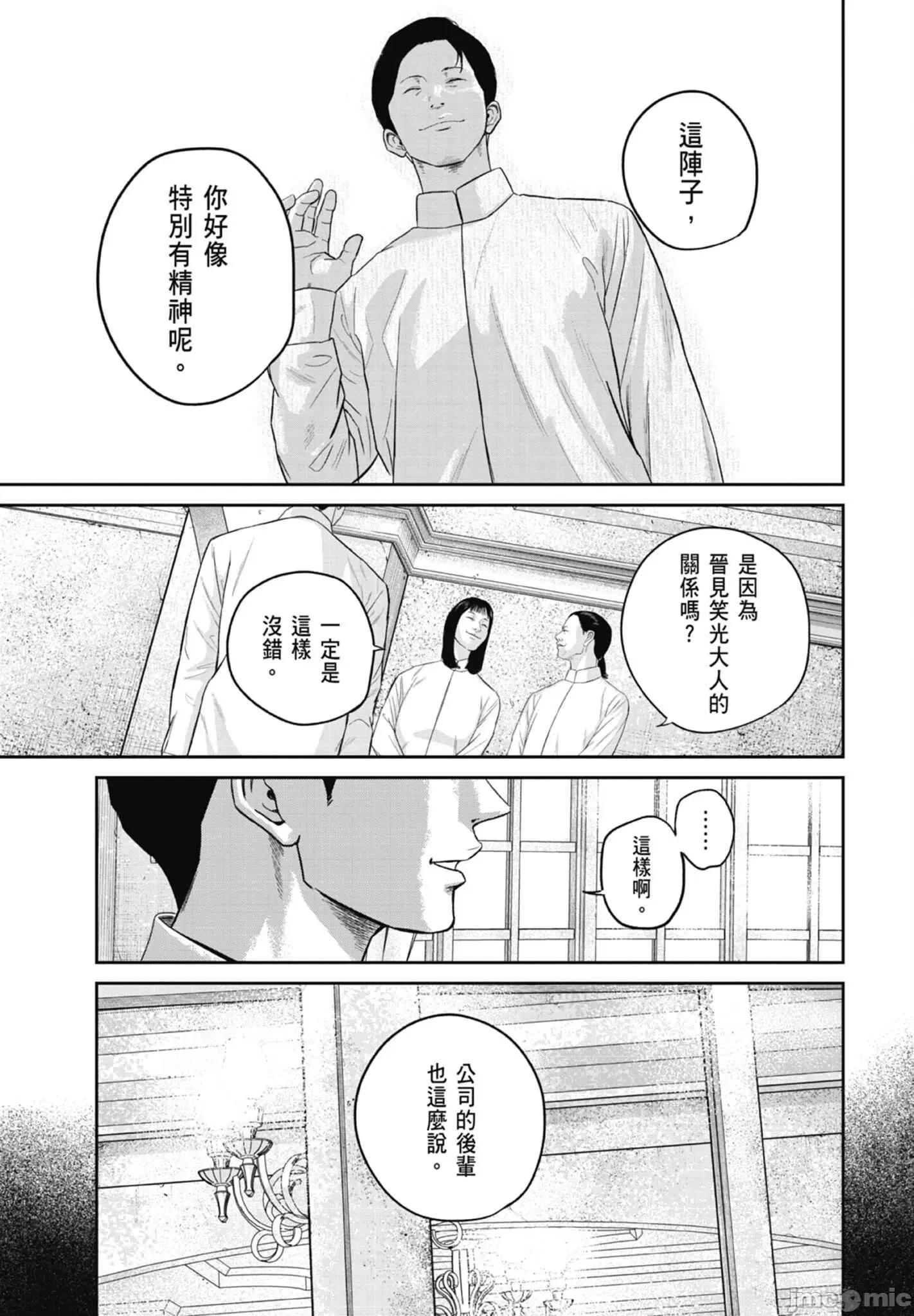笑魇 笑魇 2 第153页