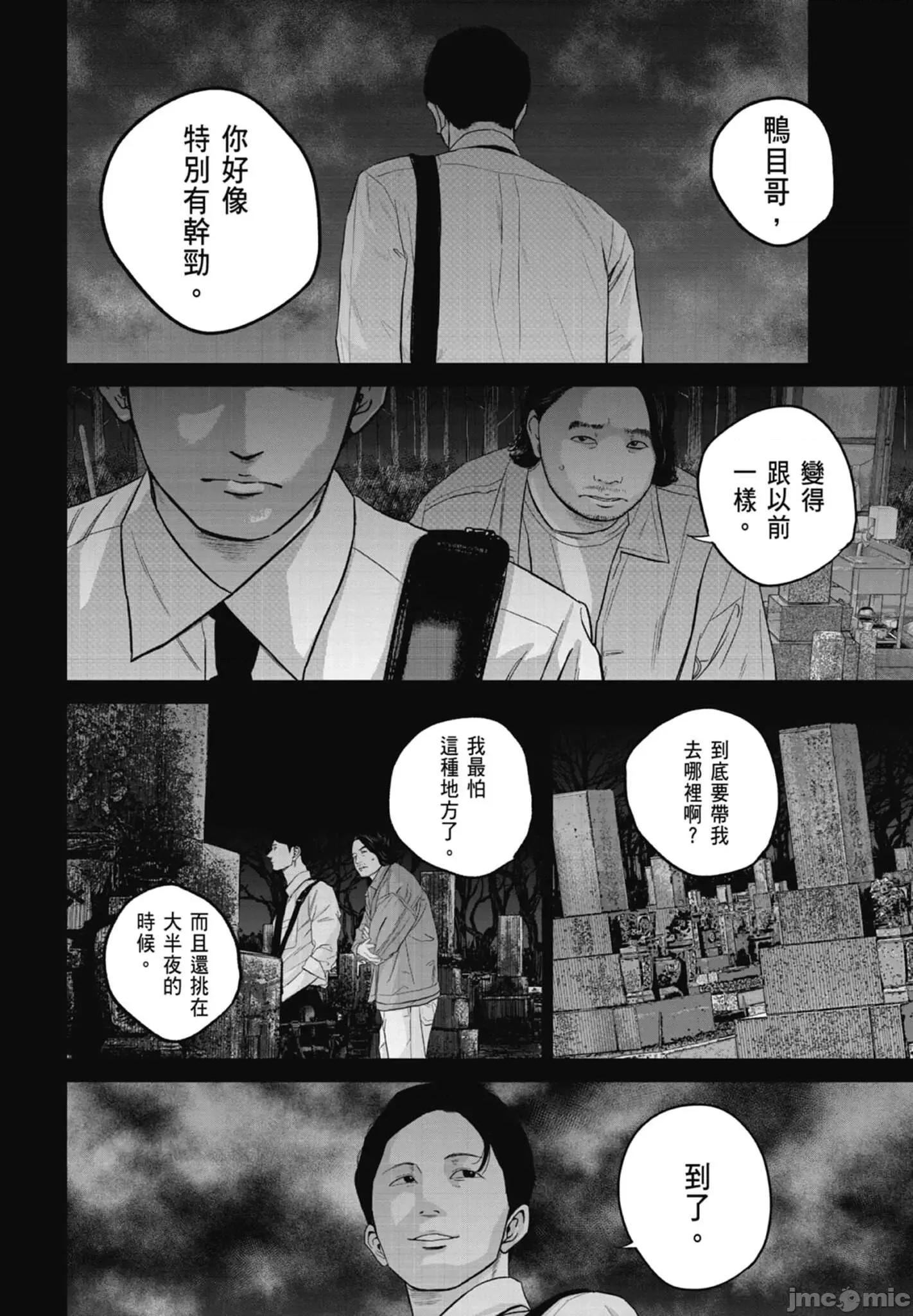 笑魇 笑魇 2 第154页