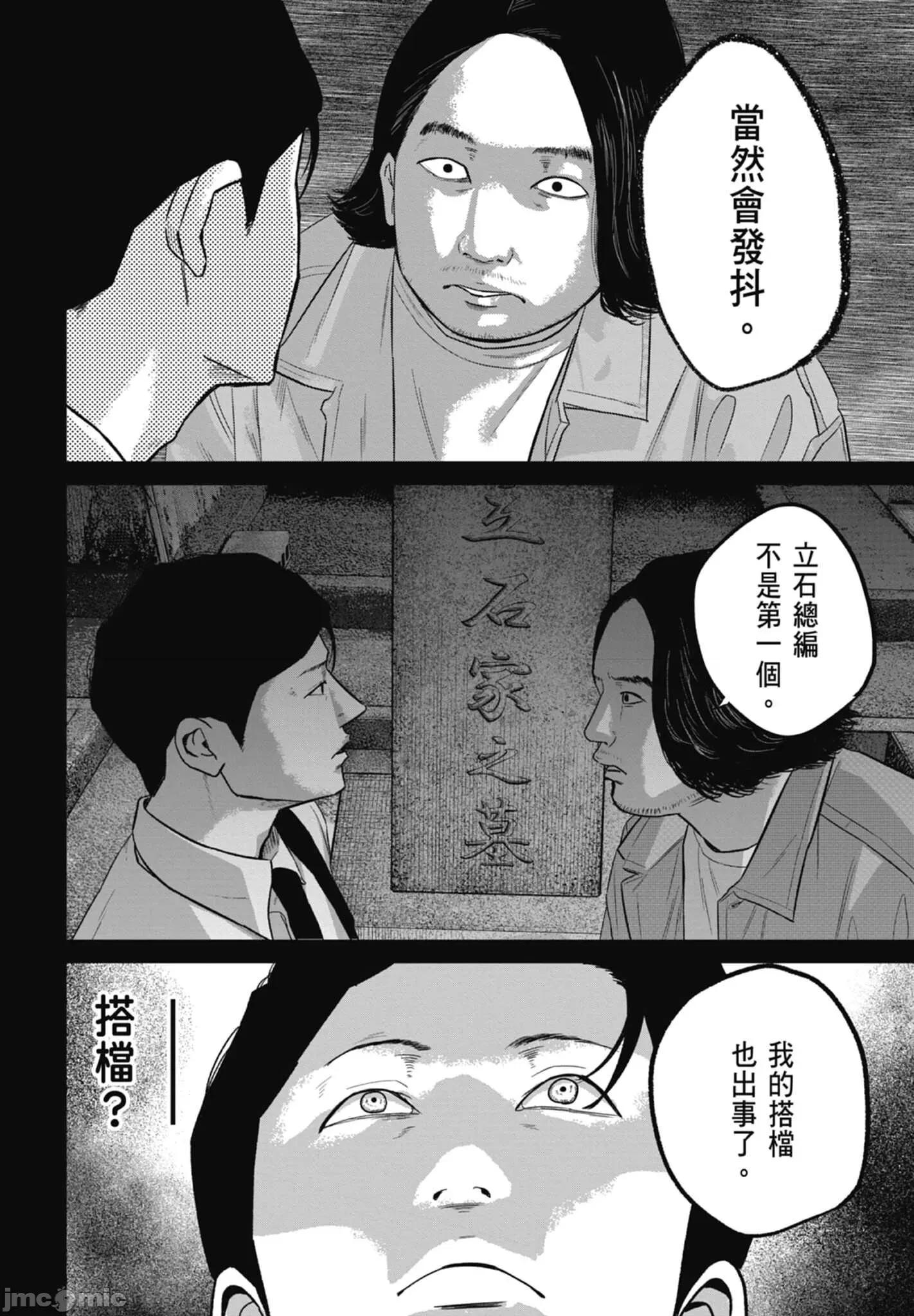 笑魇 笑魇 2 第160页