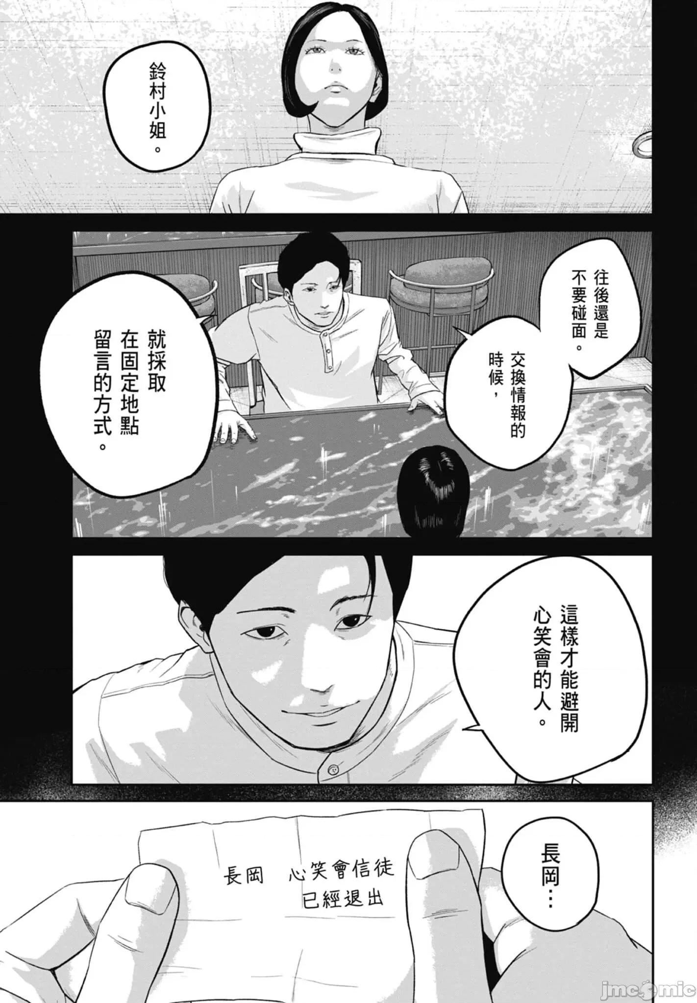 笑魇 笑魇 2 第167页