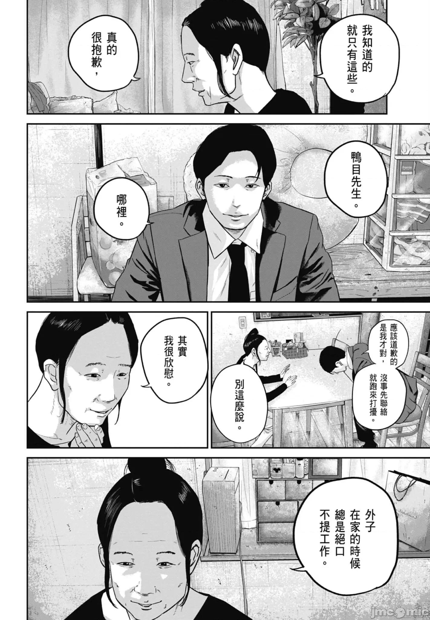 笑魇 笑魇 2 第170页