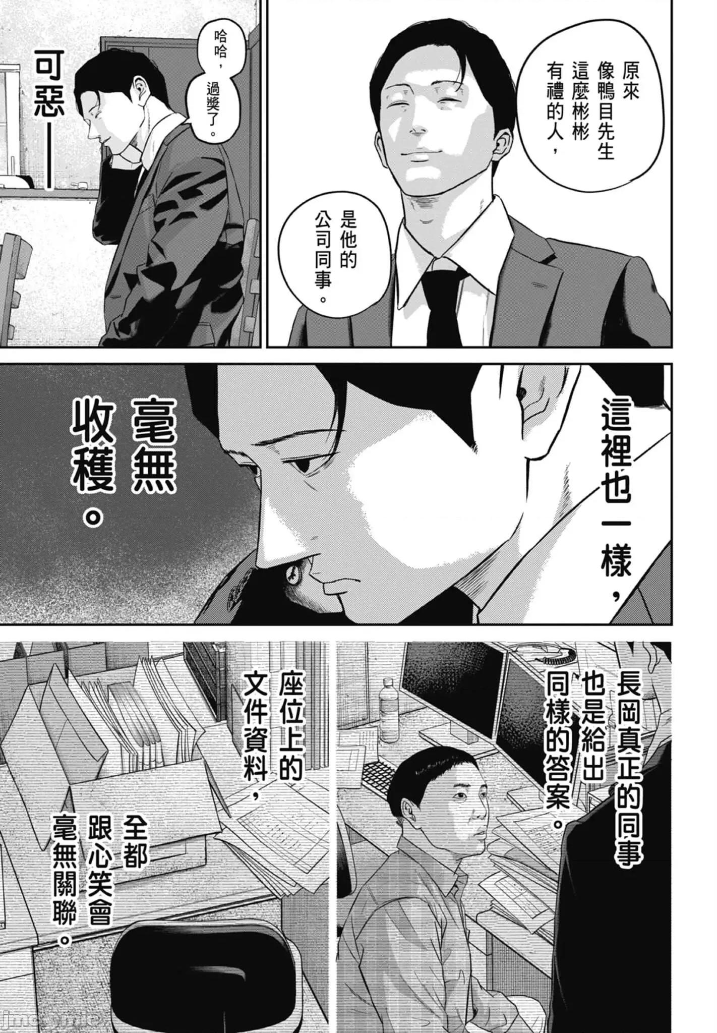 笑魇 笑魇 2 第171页