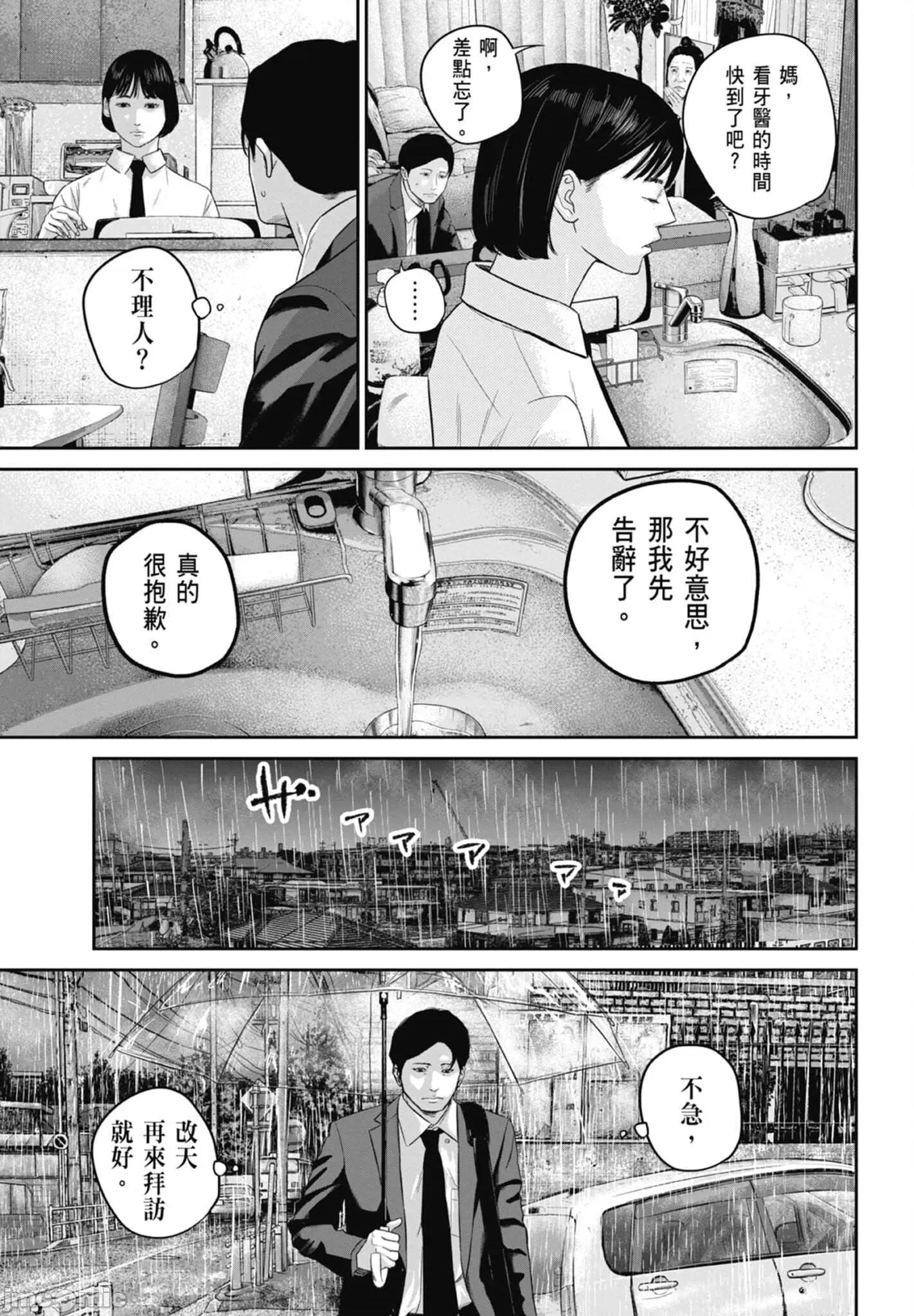 笑魇 笑魇 2 第175页