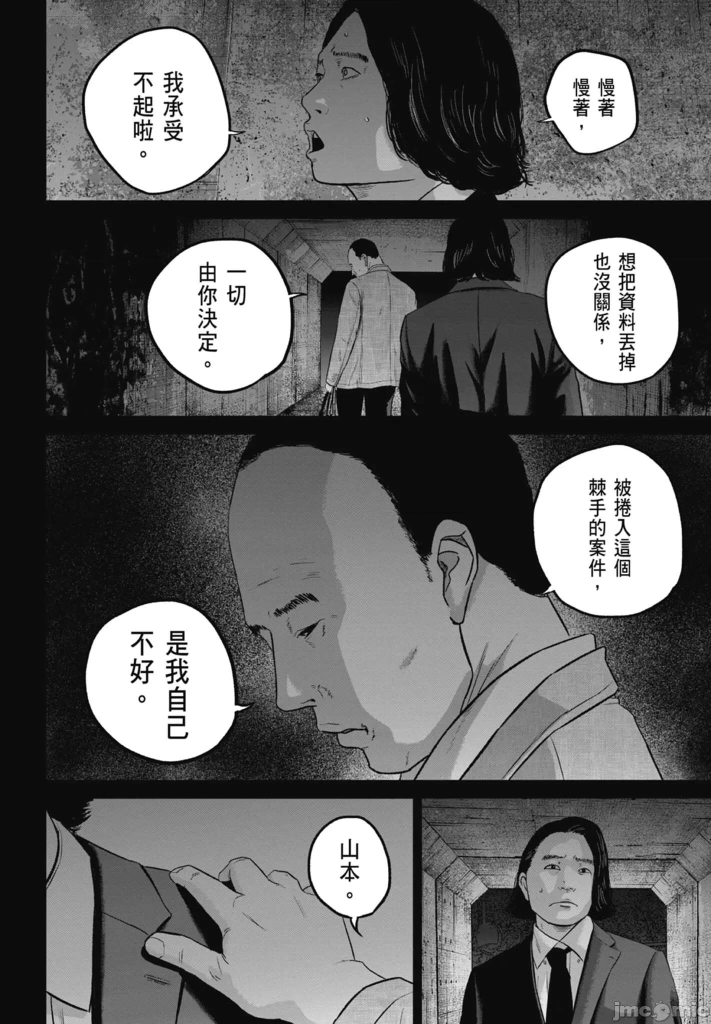 笑魇 笑魇 2 第188页