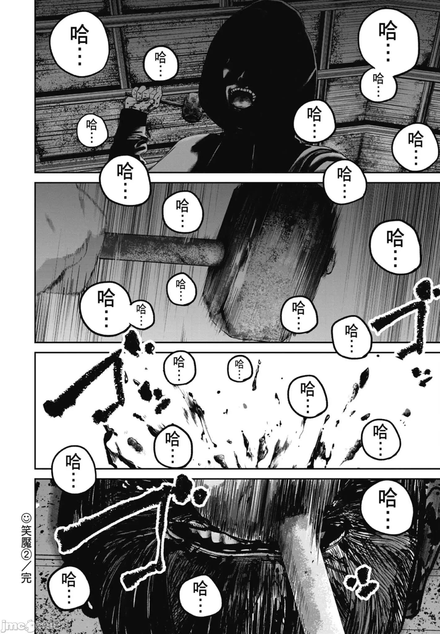 笑魇 笑魇 2 第206页