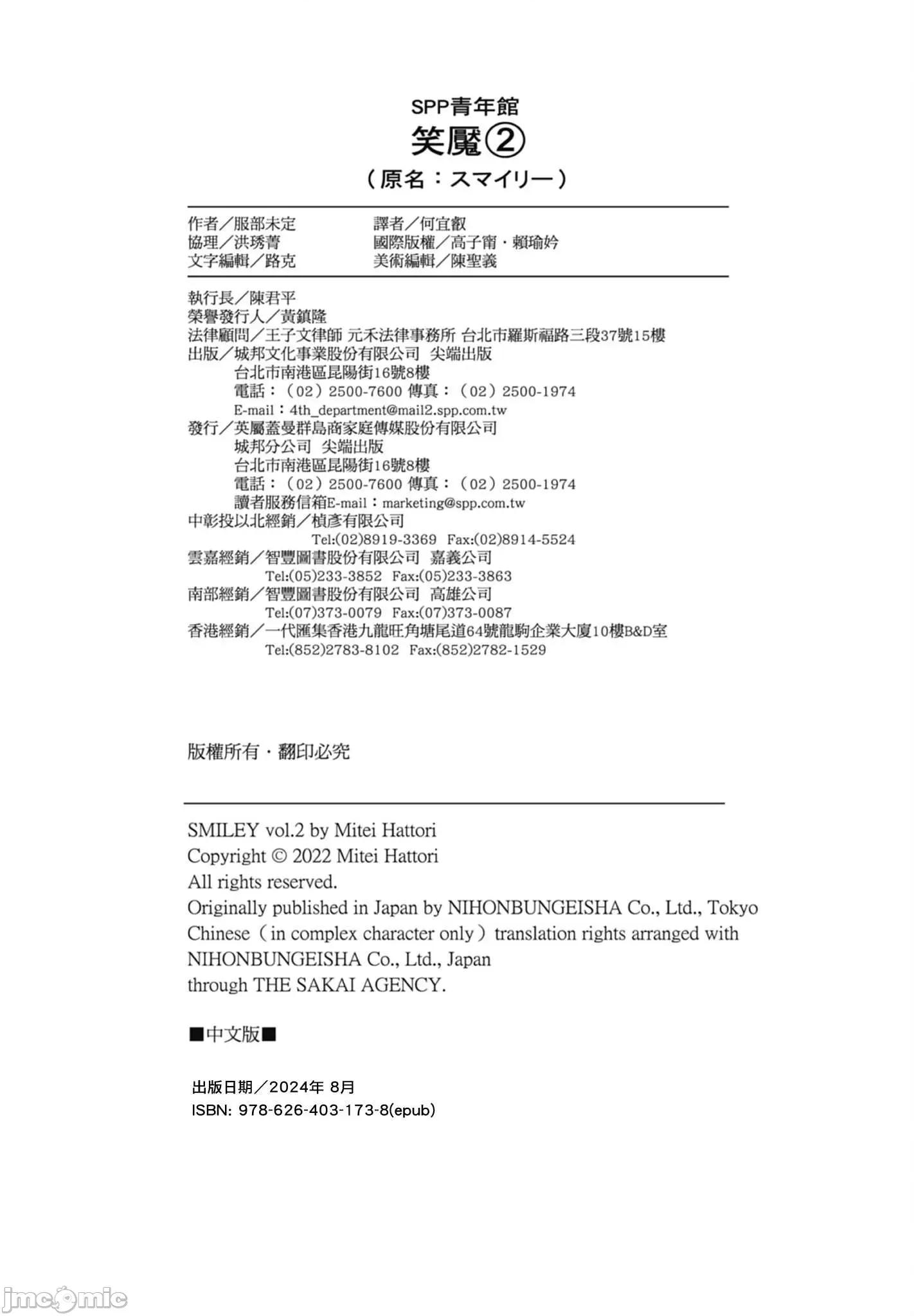 笑魇 笑魇 2 第210页