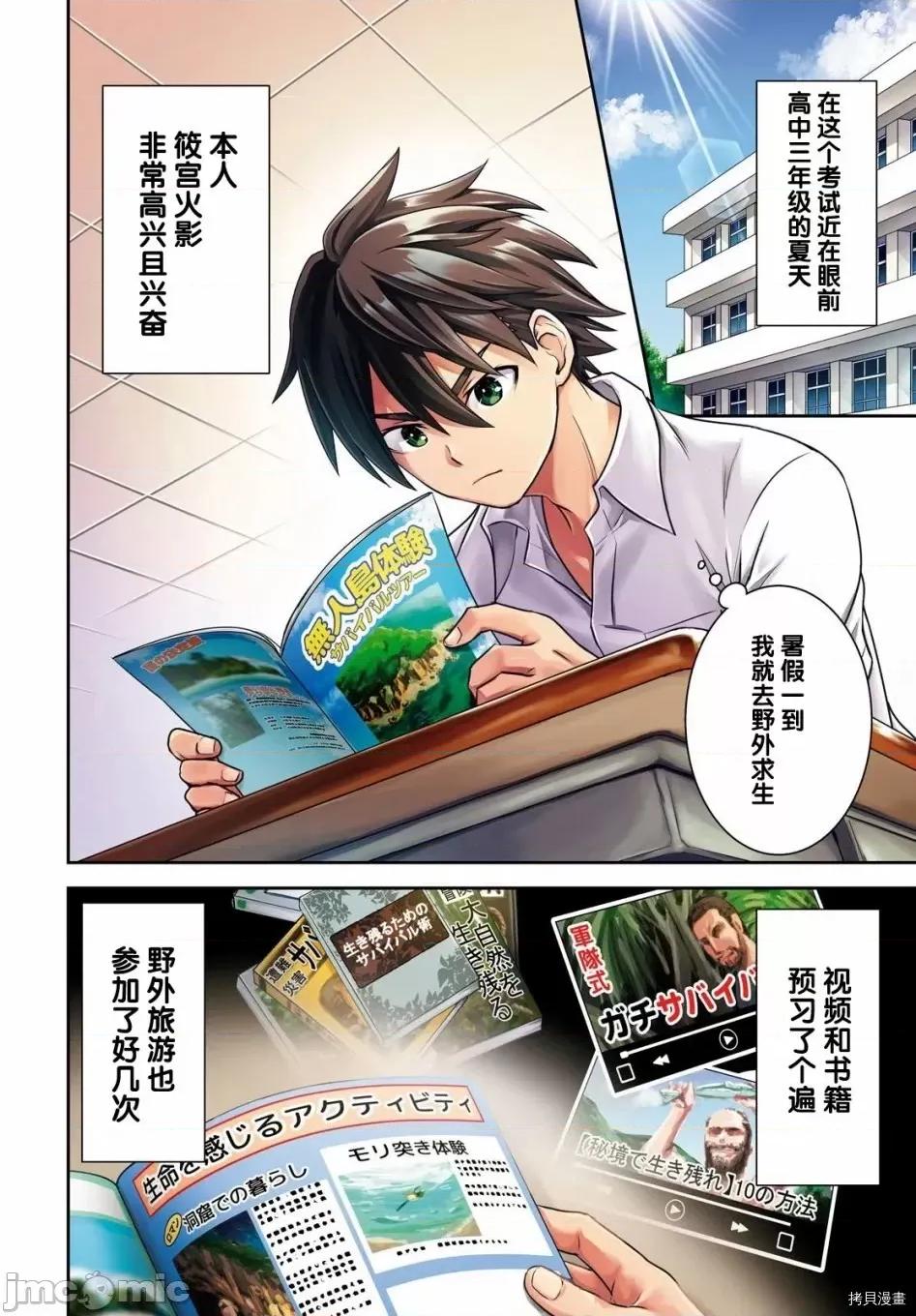 异世界悠闲荒野求生 异世界悠闲荒野求生 [萌木汉化组] [绚乃/西尾洋一/干和音/一二三书房] 异世界ゆるっとサバイバル生活～学校の皆と异世界の无人岛に转移したけど俺だけ乐胜です～ 第4页