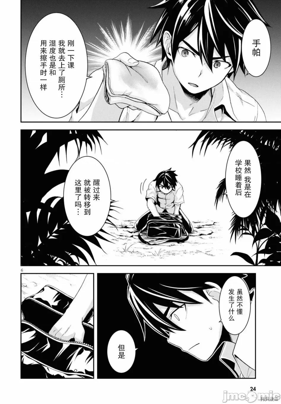 异世界悠闲荒野求生 异世界悠闲荒野求生 [萌木汉化组] [绚乃/西尾洋一/干和音/一二三书房] 异世界ゆるっとサバイバル生活～学校の皆と异世界の无人岛に转移したけど俺だけ乐胜です～ 第10页