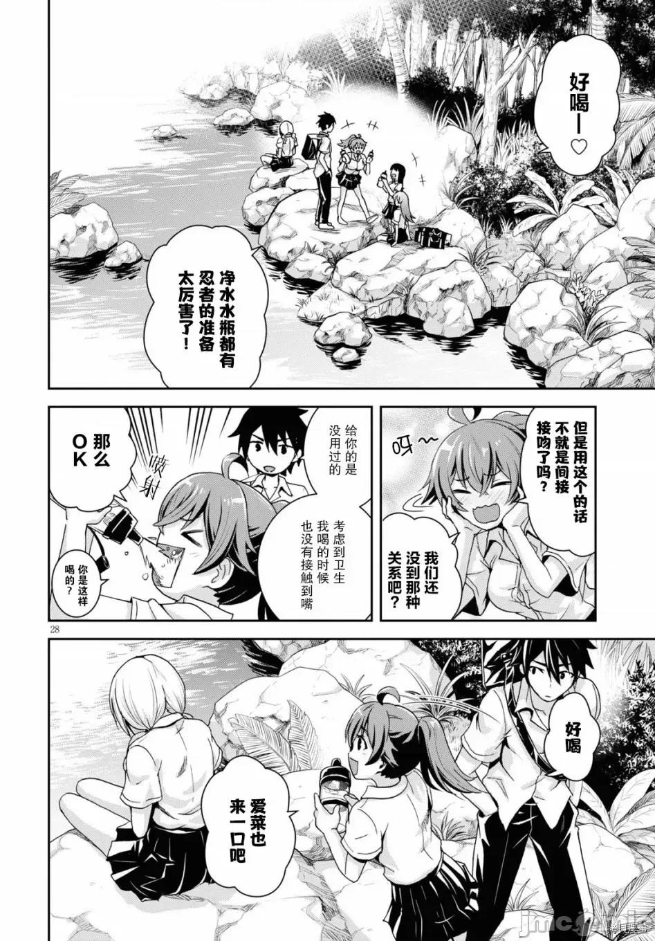 异世界悠闲荒野求生 异世界悠闲荒野求生 [萌木汉化组] [绚乃/西尾洋一/干和音/一二三书房] 异世界ゆるっとサバイバル生活～学校の皆と异世界の无人岛に转移したけど俺だけ乐胜です～ 第32页