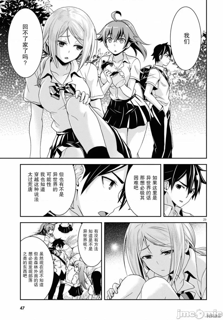 异世界悠闲荒野求生 异世界悠闲荒野求生 [萌木汉化组] [绚乃/西尾洋一/干和音/一二三书房] 异世界ゆるっとサバイバル生活～学校の皆と异世界の无人岛に转移したけど俺だけ乐胜です～ 第33页