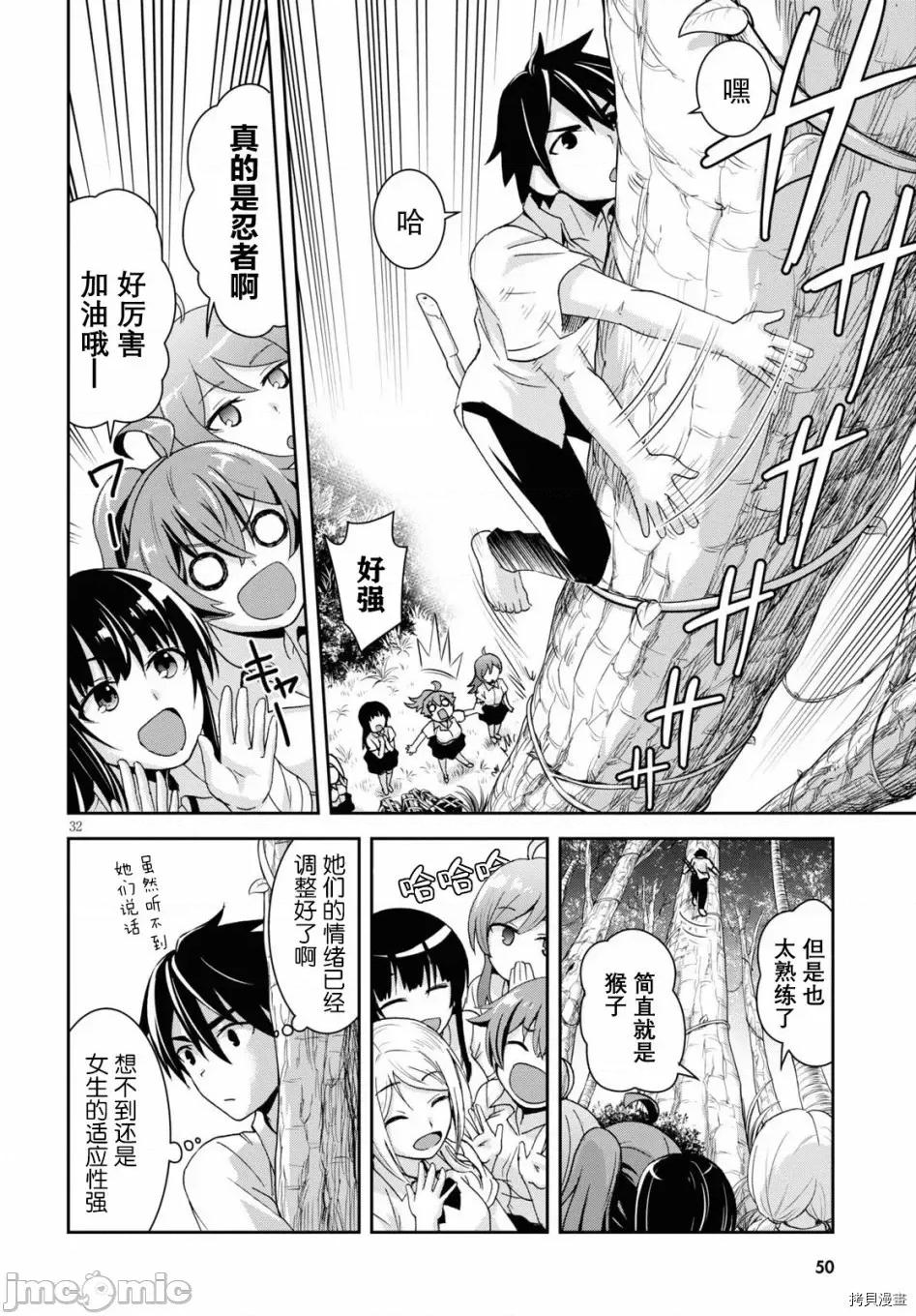 异世界悠闲荒野求生 异世界悠闲荒野求生 [萌木汉化组] [绚乃/西尾洋一/干和音/一二三书房] 异世界ゆるっとサバイバル生活～学校の皆と异世界の无人岛に转移したけど俺だけ乐胜です～ 第36页