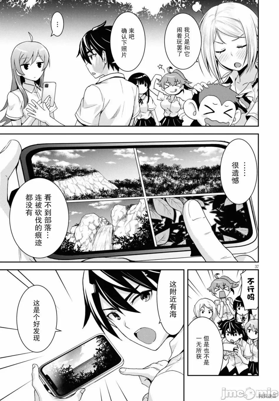 异世界悠闲荒野求生 异世界悠闲荒野求生 [萌木汉化组] [绚乃/西尾洋一/干和音/一二三书房] 异世界ゆるっとサバイバル生活～学校の皆と异世界の无人岛に转移したけど俺だけ乐胜です～ 第41页