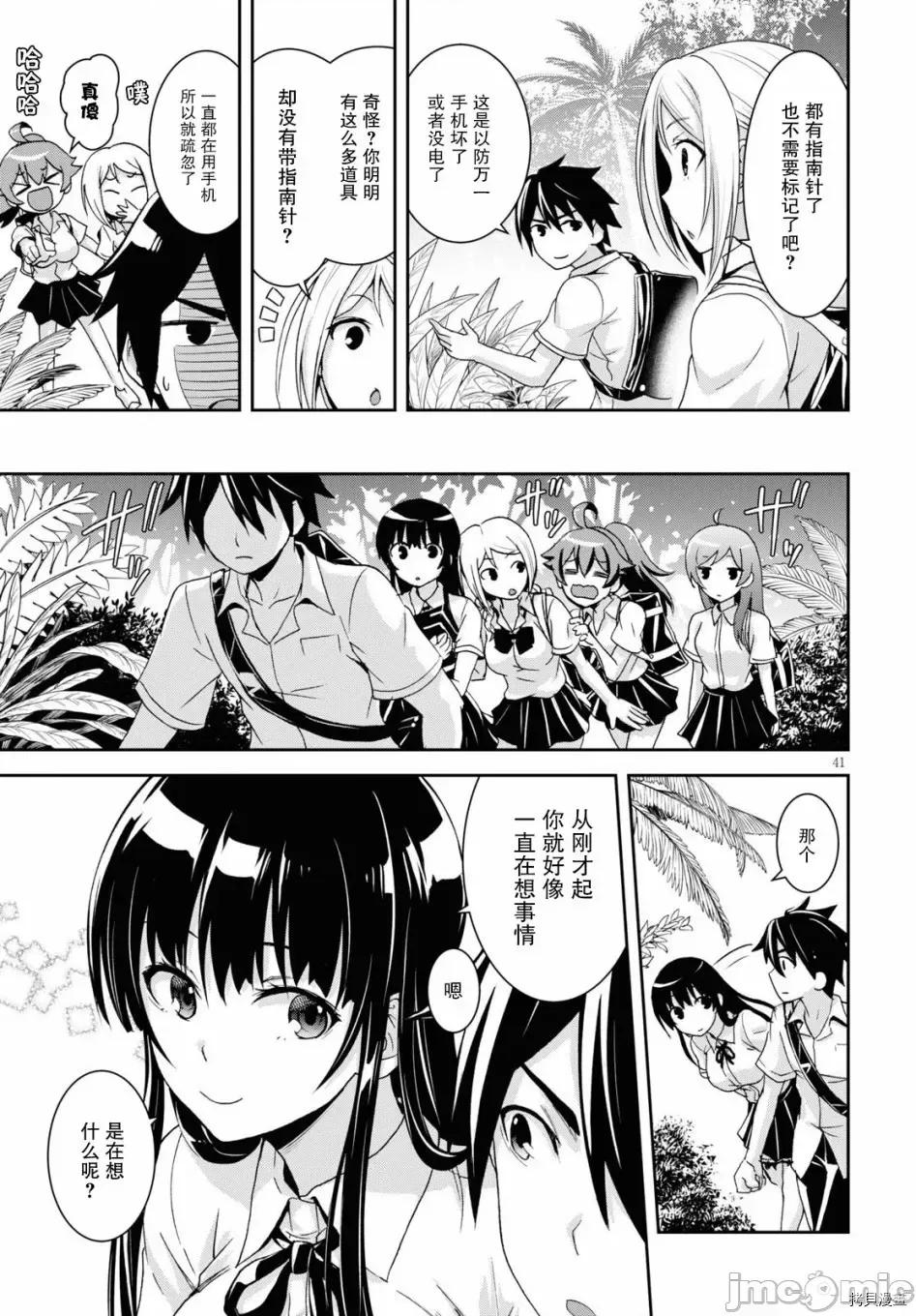 异世界悠闲荒野求生 异世界悠闲荒野求生 [萌木汉化组] [绚乃/西尾洋一/干和音/一二三书房] 异世界ゆるっとサバイバル生活～学校の皆と异世界の无人岛に转移したけど俺だけ乐胜です～ 第45页
