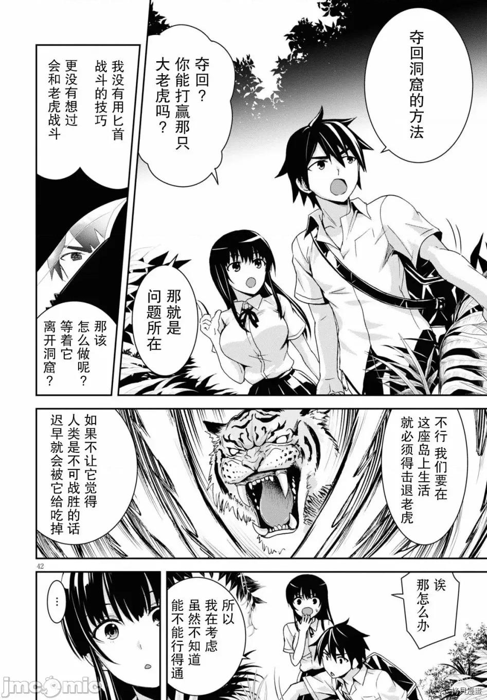 异世界悠闲荒野求生 异世界悠闲荒野求生 [萌木汉化组] [绚乃/西尾洋一/干和音/一二三书房] 异世界ゆるっとサバイバル生活～学校の皆と异世界の无人岛に转移したけど俺だけ乐胜です～ 第46页