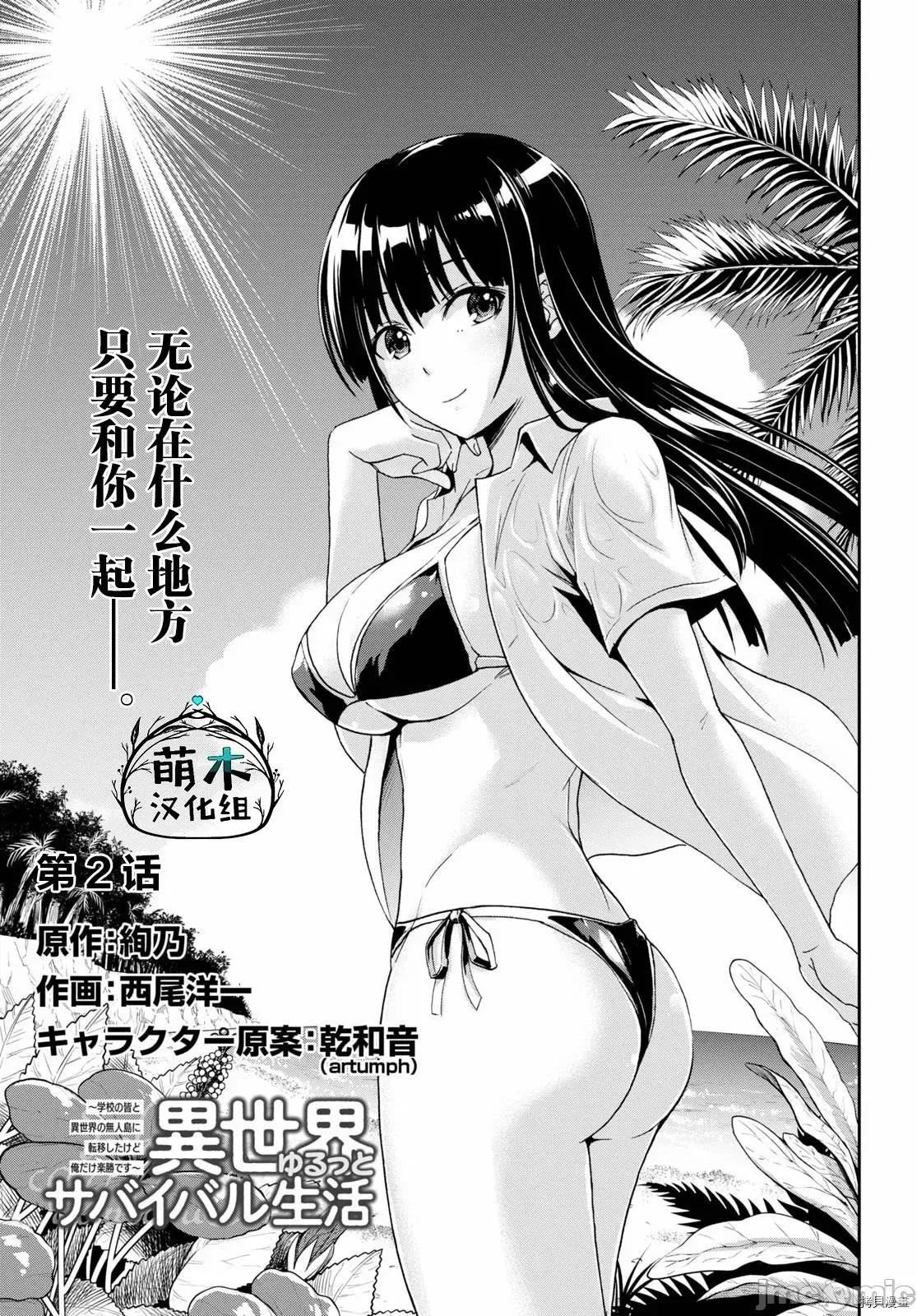 异世界悠闲荒野求生 异世界悠闲荒野求生 2 第1页