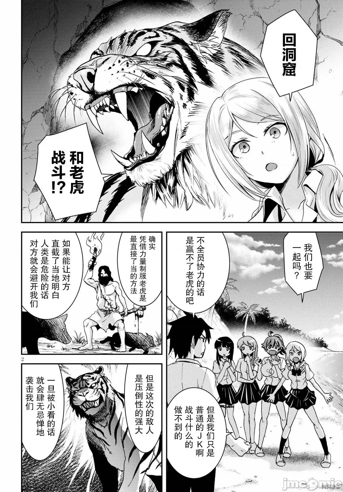 异世界悠闲荒野求生 异世界悠闲荒野求生 2 第2页