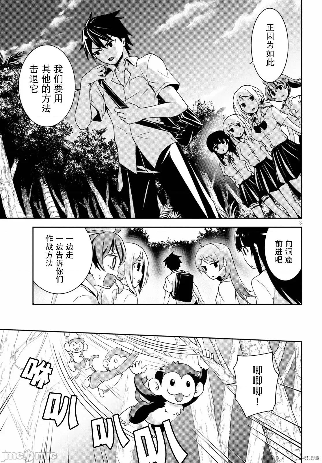异世界悠闲荒野求生 异世界悠闲荒野求生 2 第3页