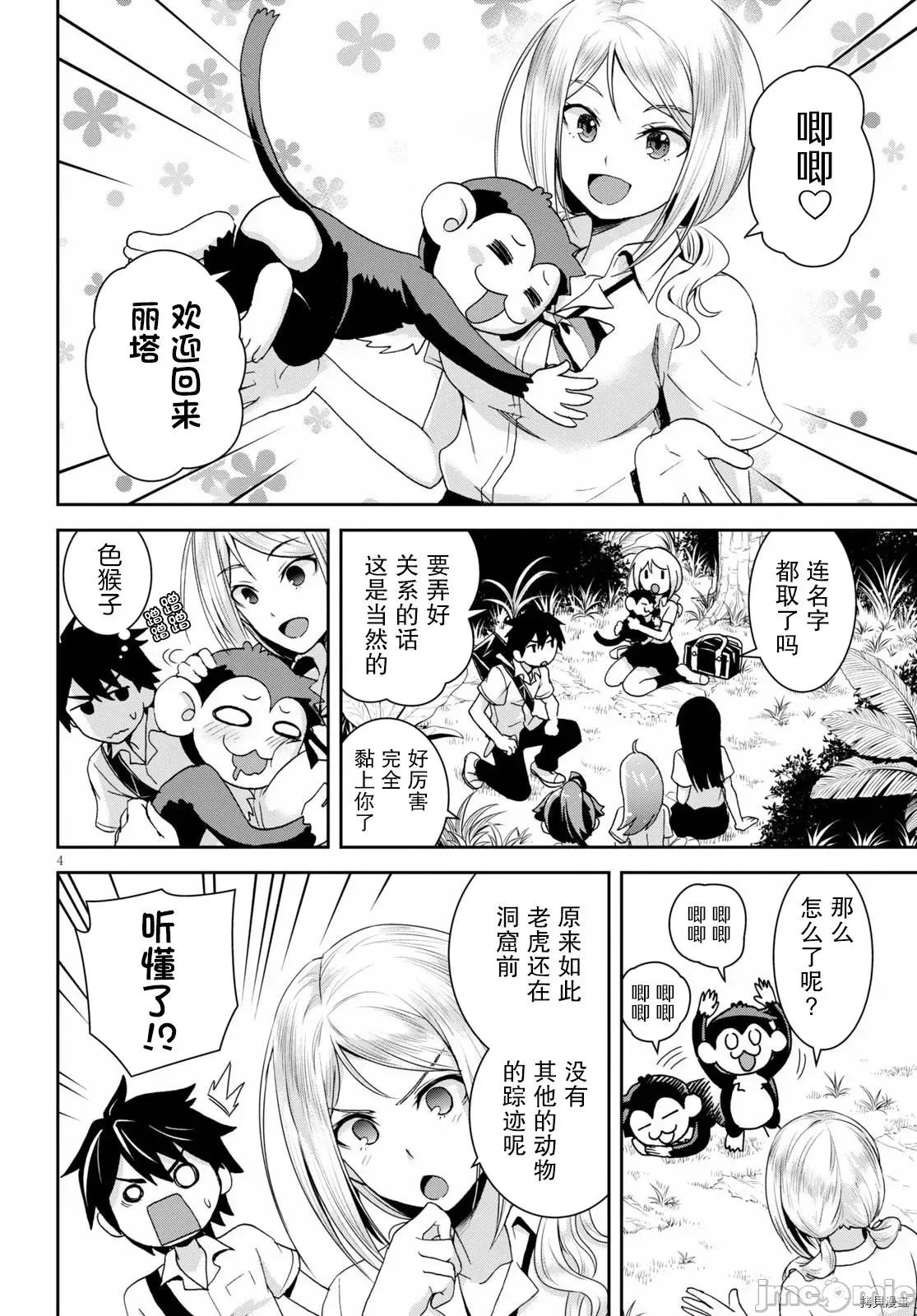 异世界悠闲荒野求生 异世界悠闲荒野求生 2 第4页