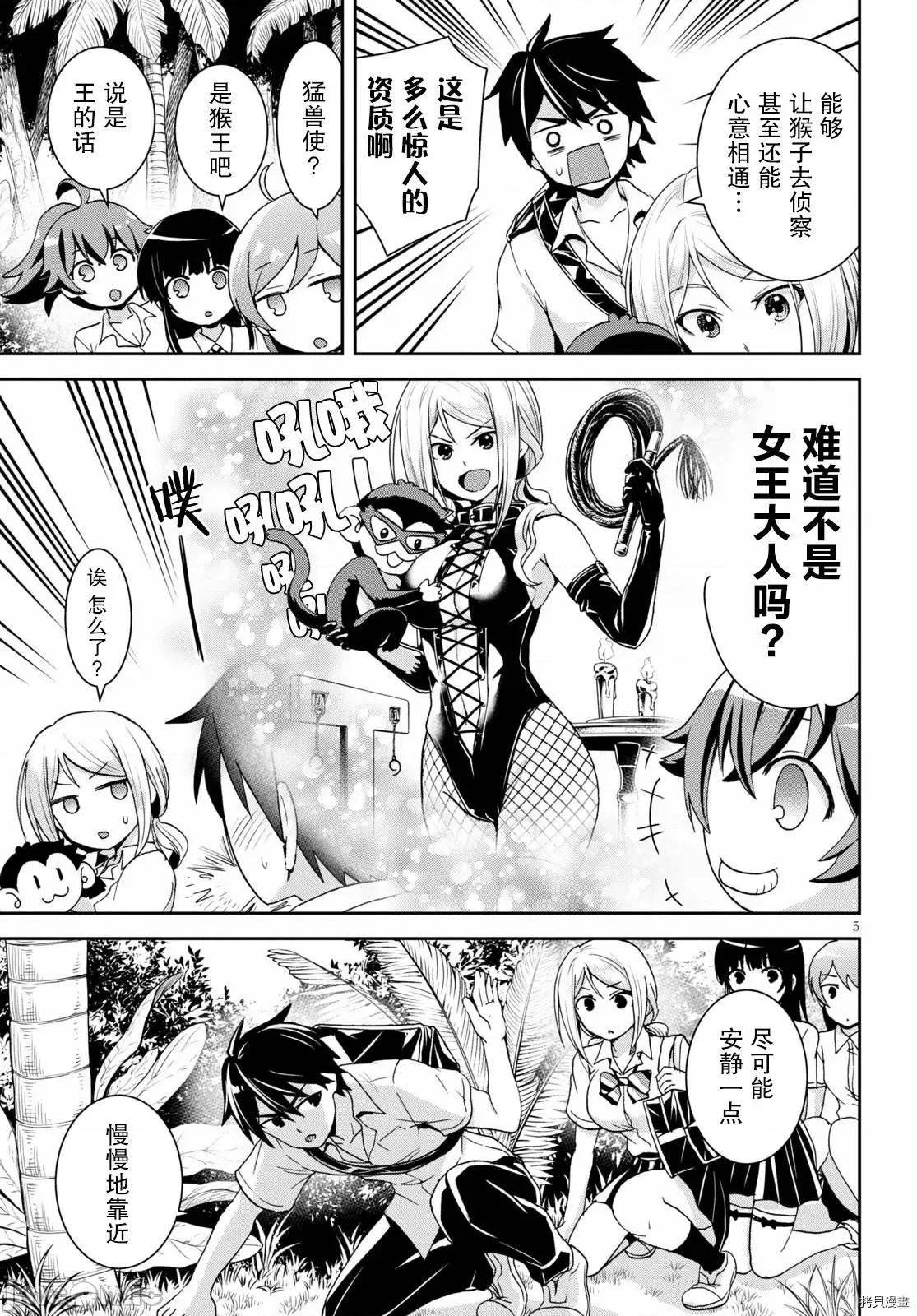 异世界悠闲荒野求生 异世界悠闲荒野求生 2 第5页