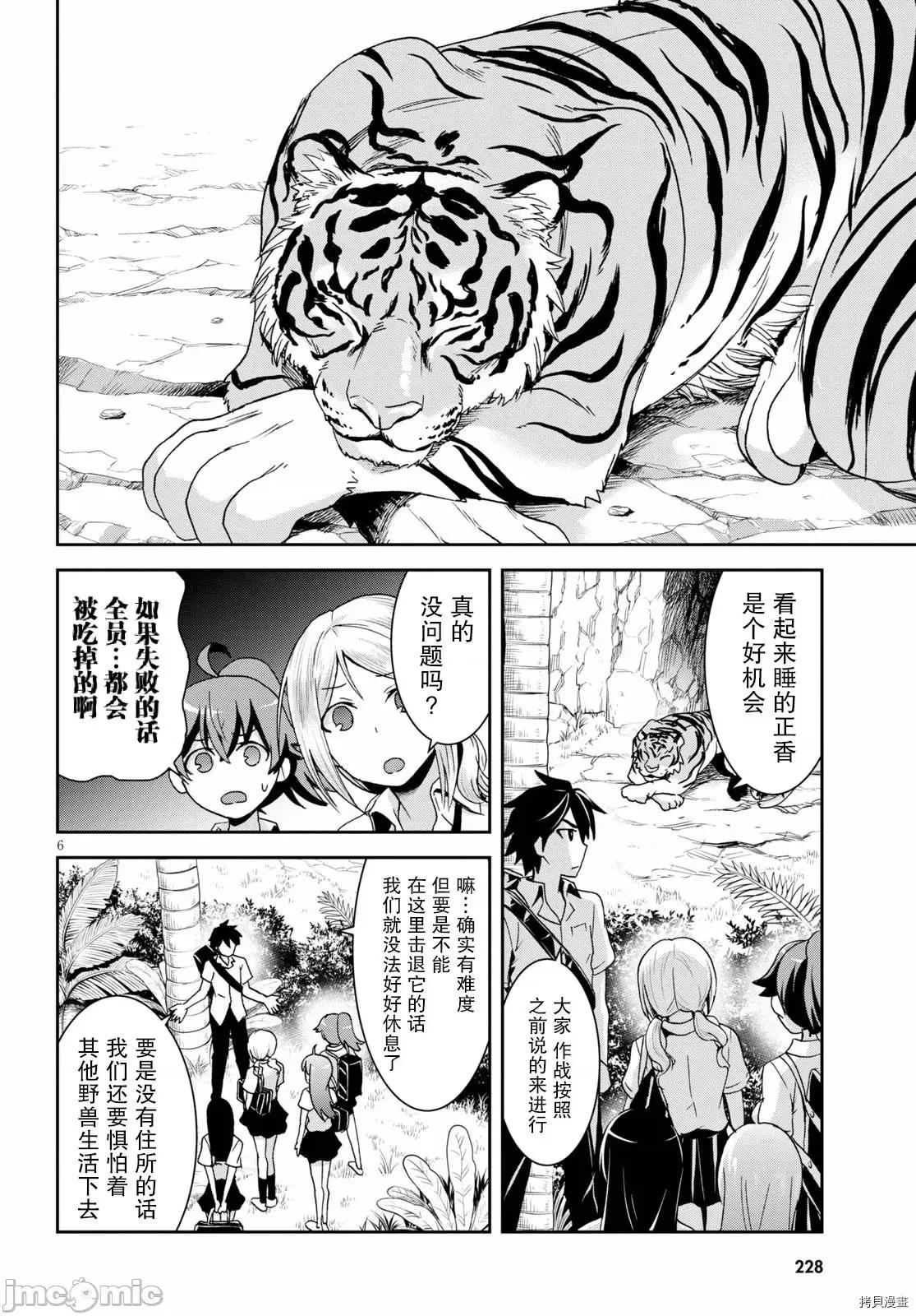 异世界悠闲荒野求生 异世界悠闲荒野求生 2 第6页