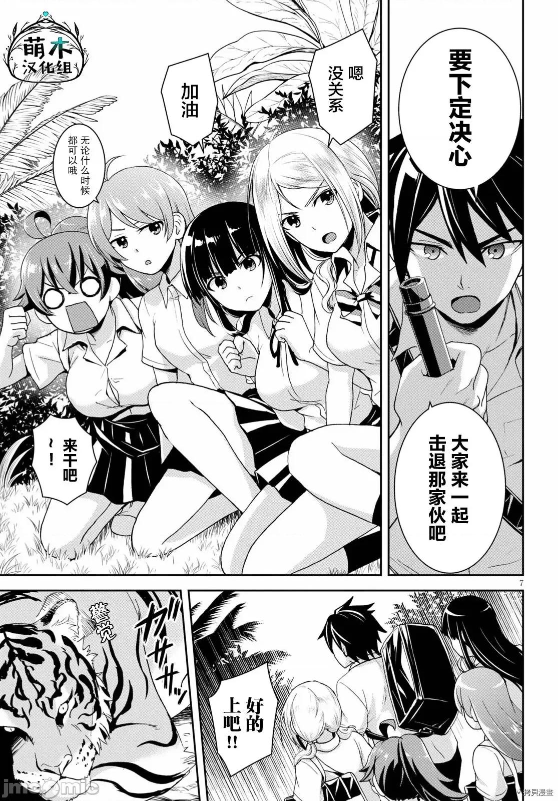异世界悠闲荒野求生 异世界悠闲荒野求生 2 第7页