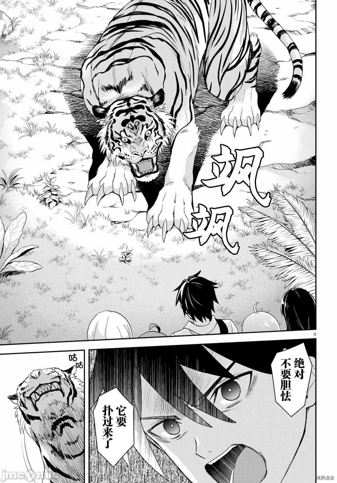 异世界悠闲荒野求生 异世界悠闲荒野求生 2 第9页
