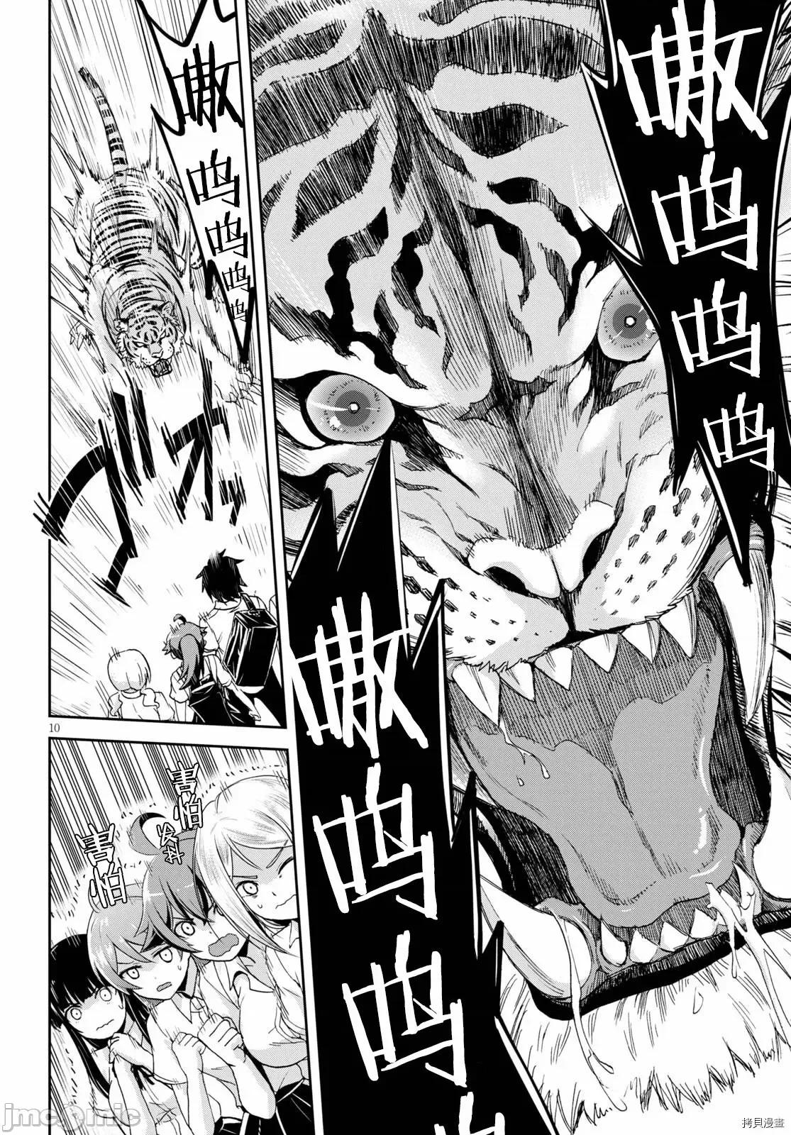 异世界悠闲荒野求生 异世界悠闲荒野求生 2 第10页