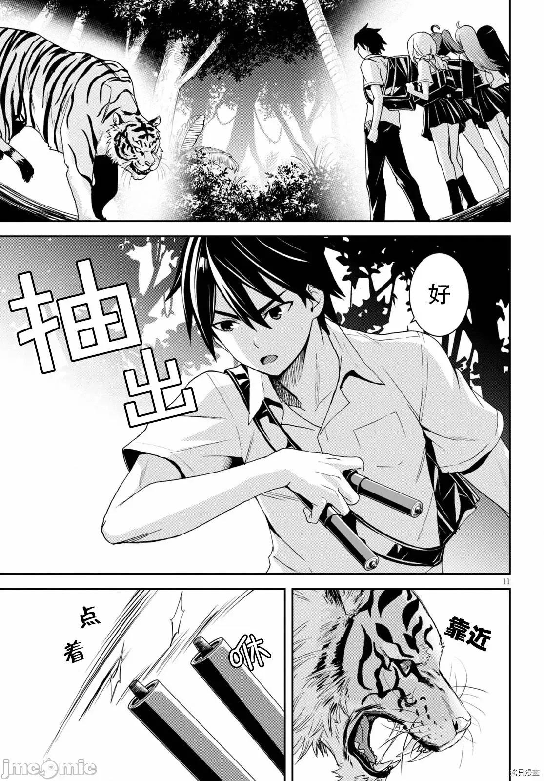 异世界悠闲荒野求生 异世界悠闲荒野求生 2 第11页