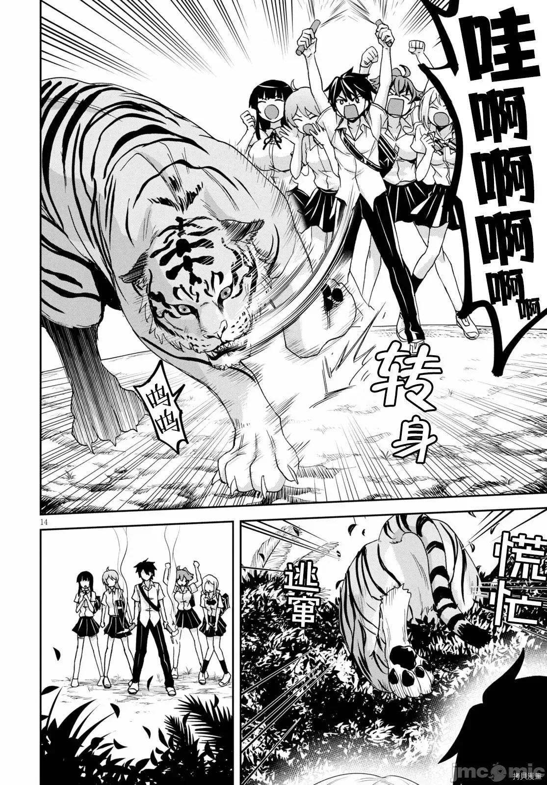 异世界悠闲荒野求生 异世界悠闲荒野求生 2 第14页