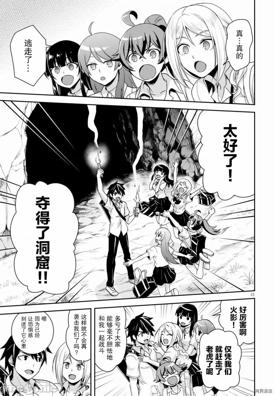 异世界悠闲荒野求生 异世界悠闲荒野求生 2 第15页