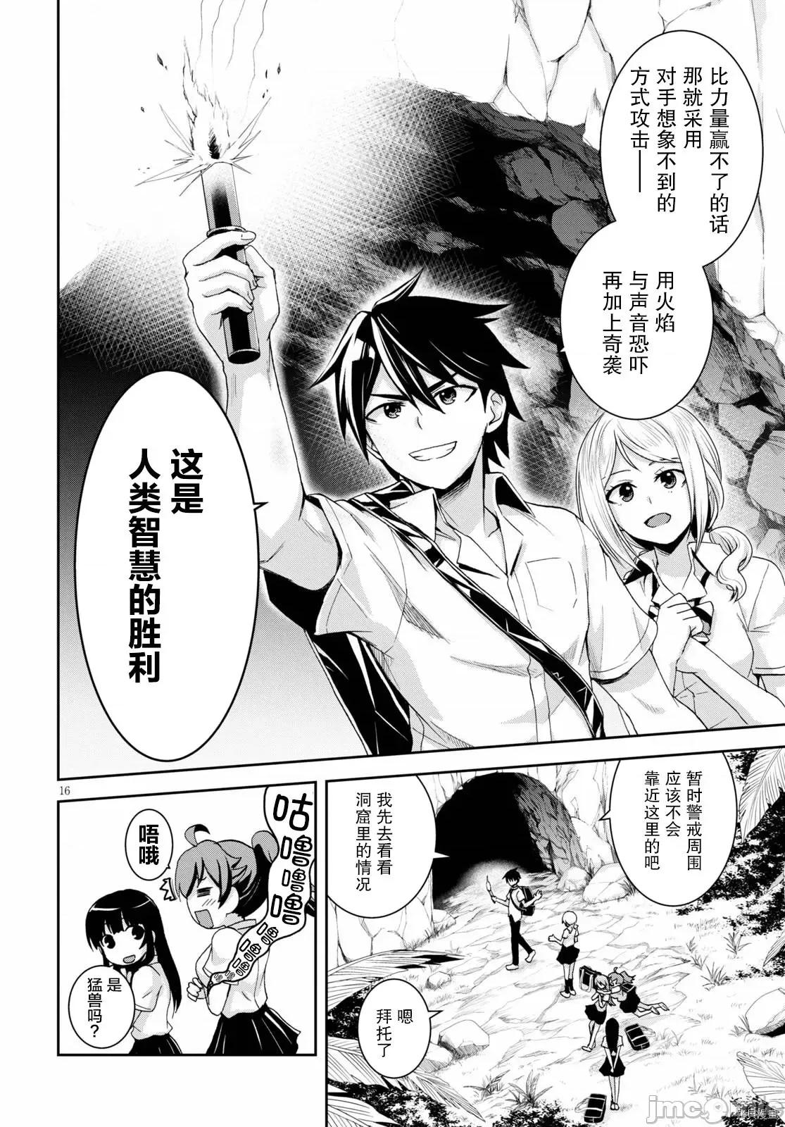 异世界悠闲荒野求生 异世界悠闲荒野求生 2 第16页