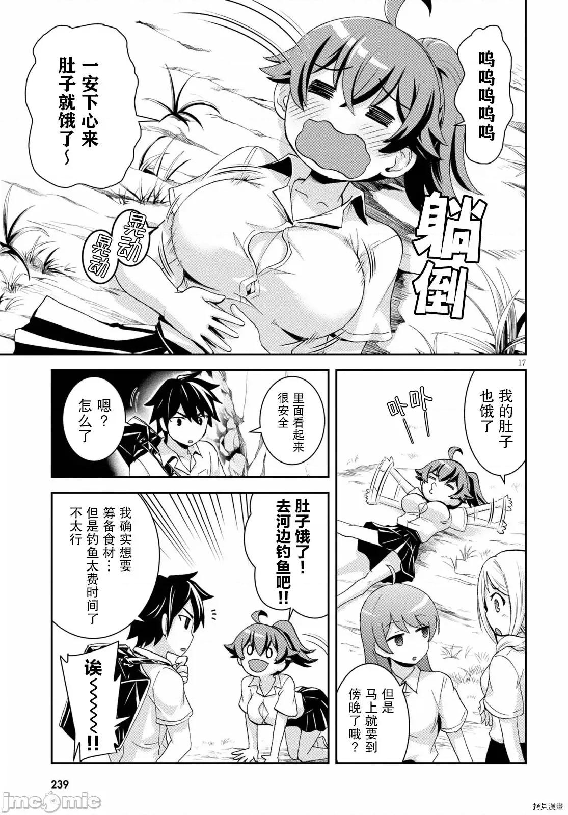 异世界悠闲荒野求生 异世界悠闲荒野求生 2 第17页