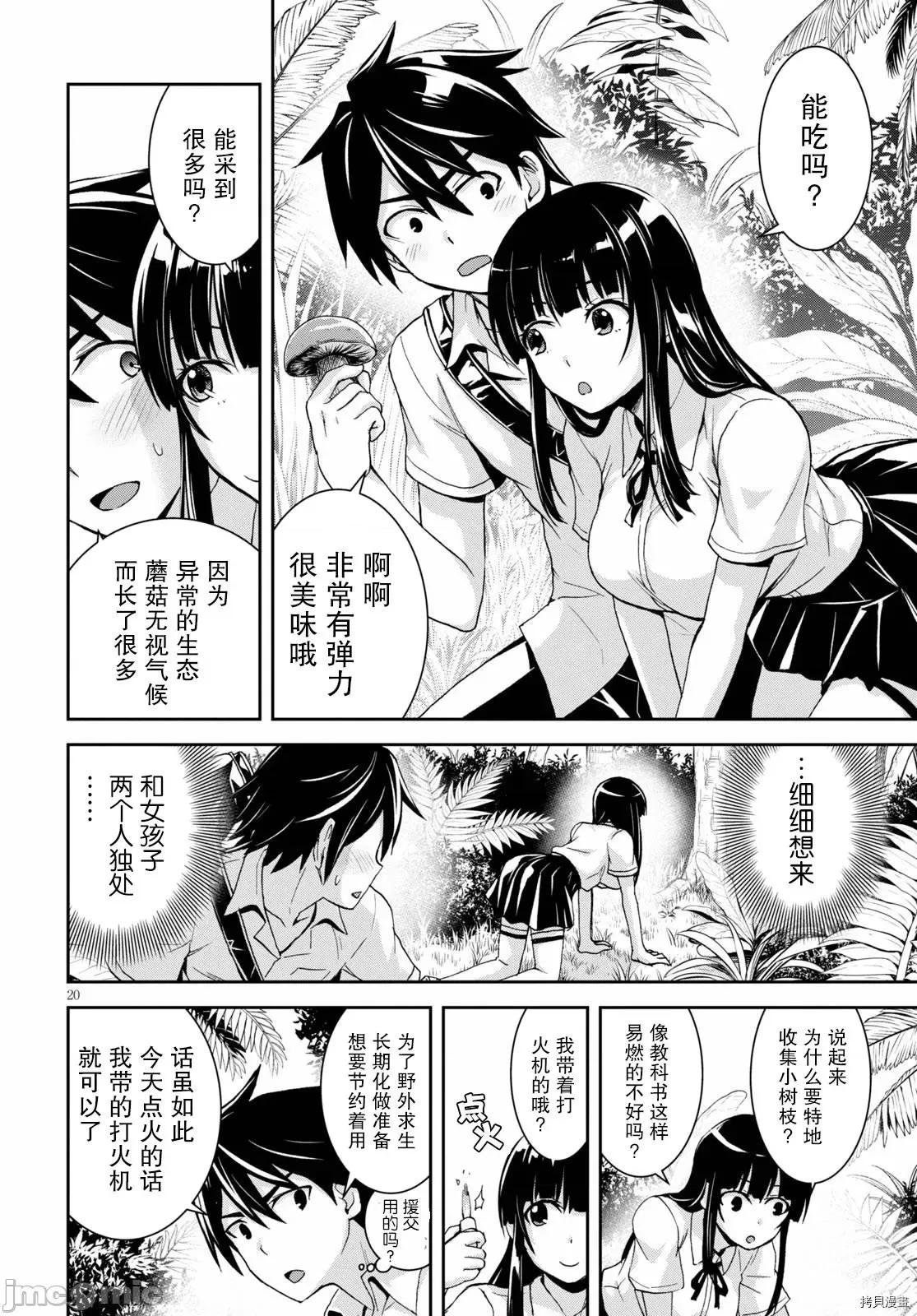 异世界悠闲荒野求生 异世界悠闲荒野求生 2 第20页