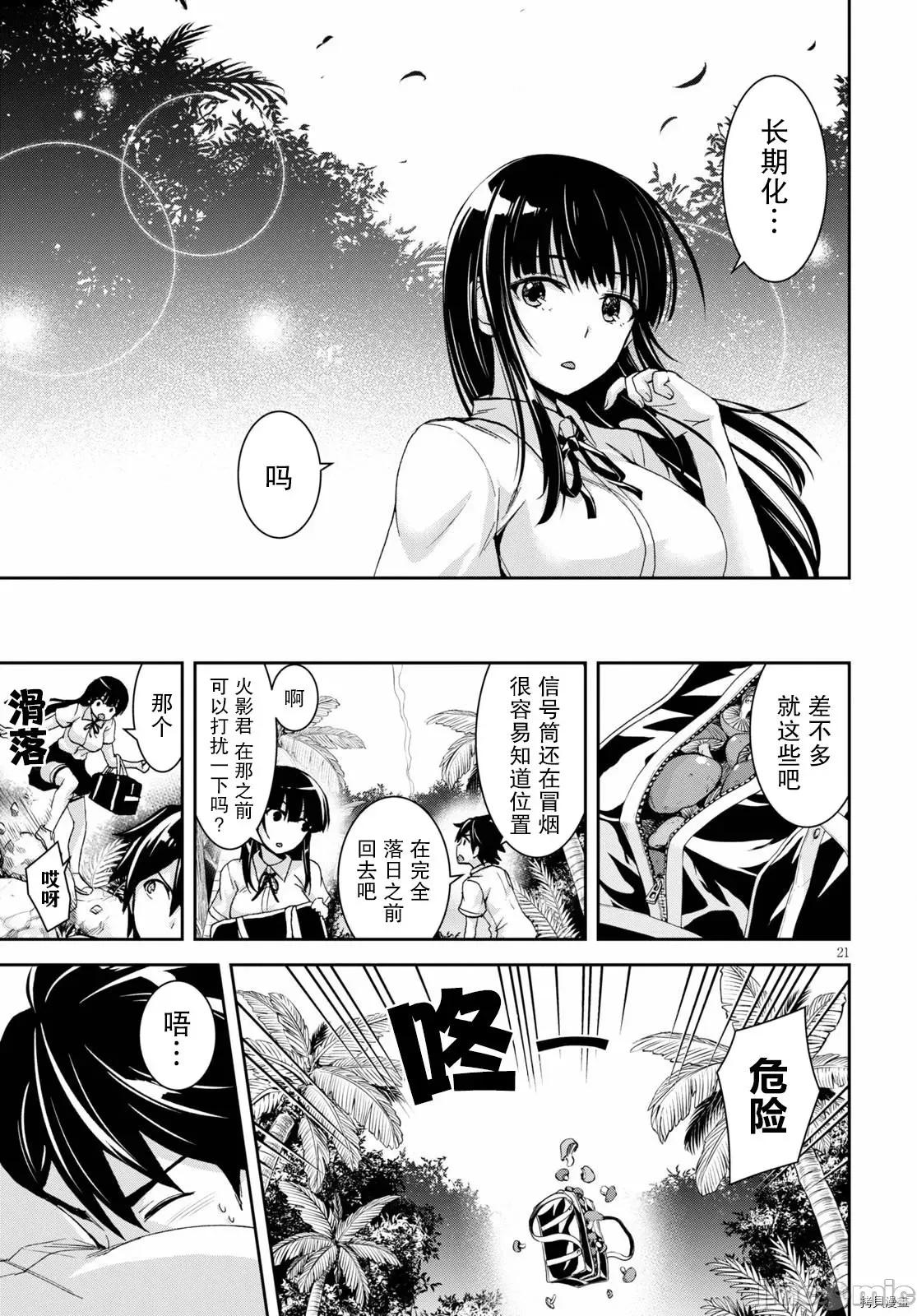 异世界悠闲荒野求生 异世界悠闲荒野求生 2 第21页