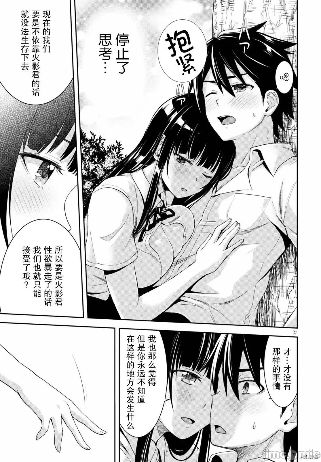 异世界悠闲荒野求生 异世界悠闲荒野求生 2 第27页