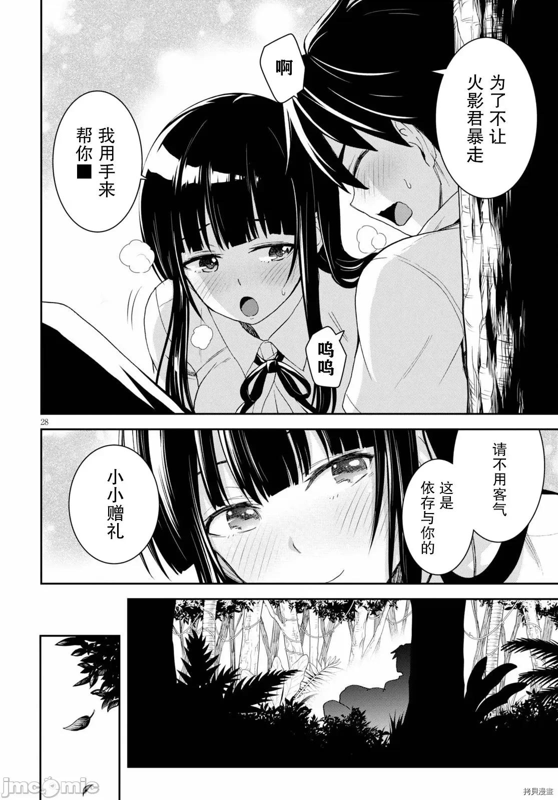 异世界悠闲荒野求生 异世界悠闲荒野求生 2 第28页