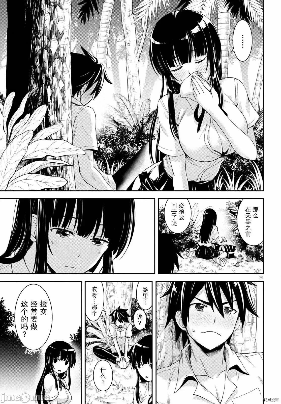 异世界悠闲荒野求生 异世界悠闲荒野求生 2 第29页