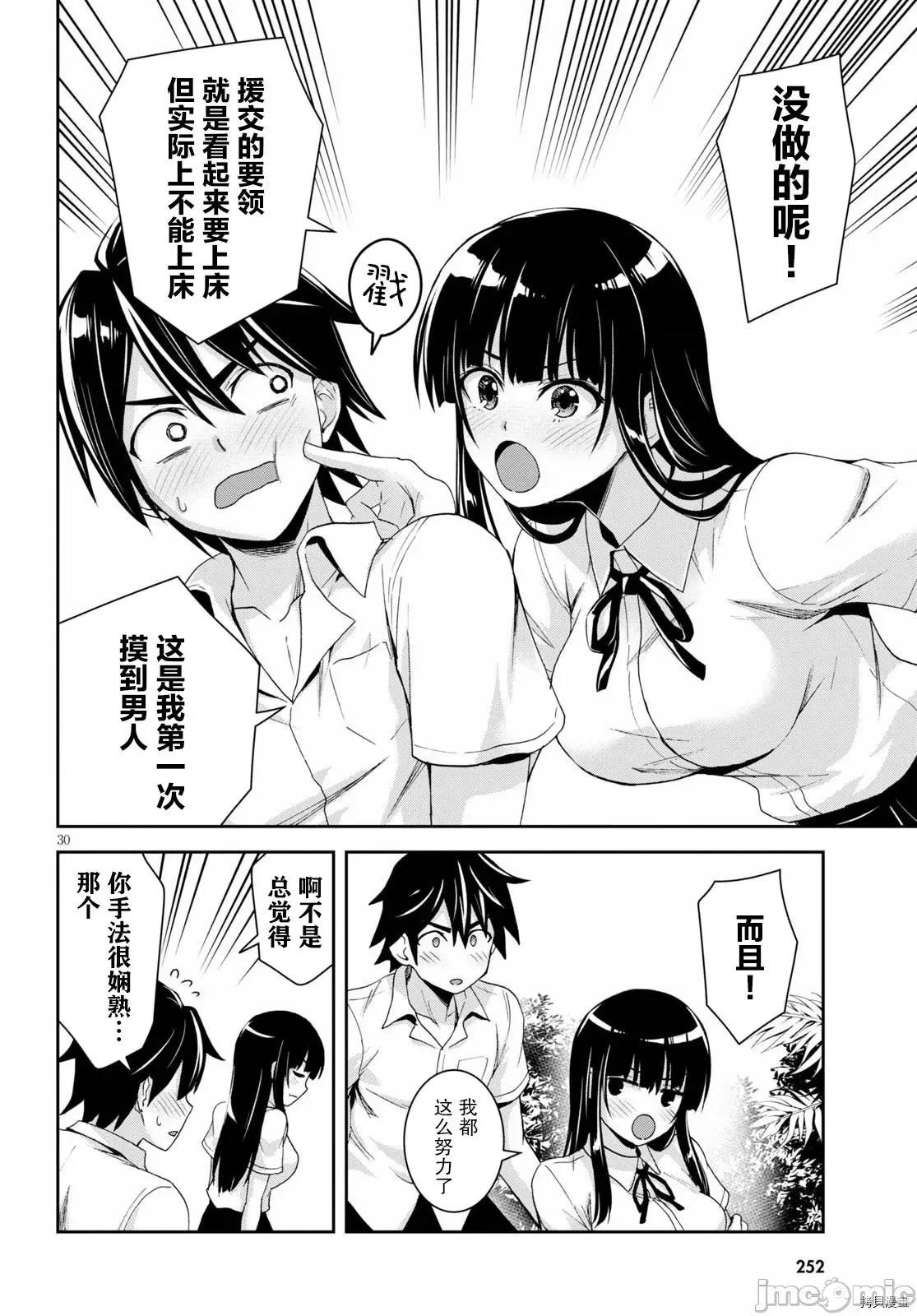 异世界悠闲荒野求生 异世界悠闲荒野求生 2 第30页