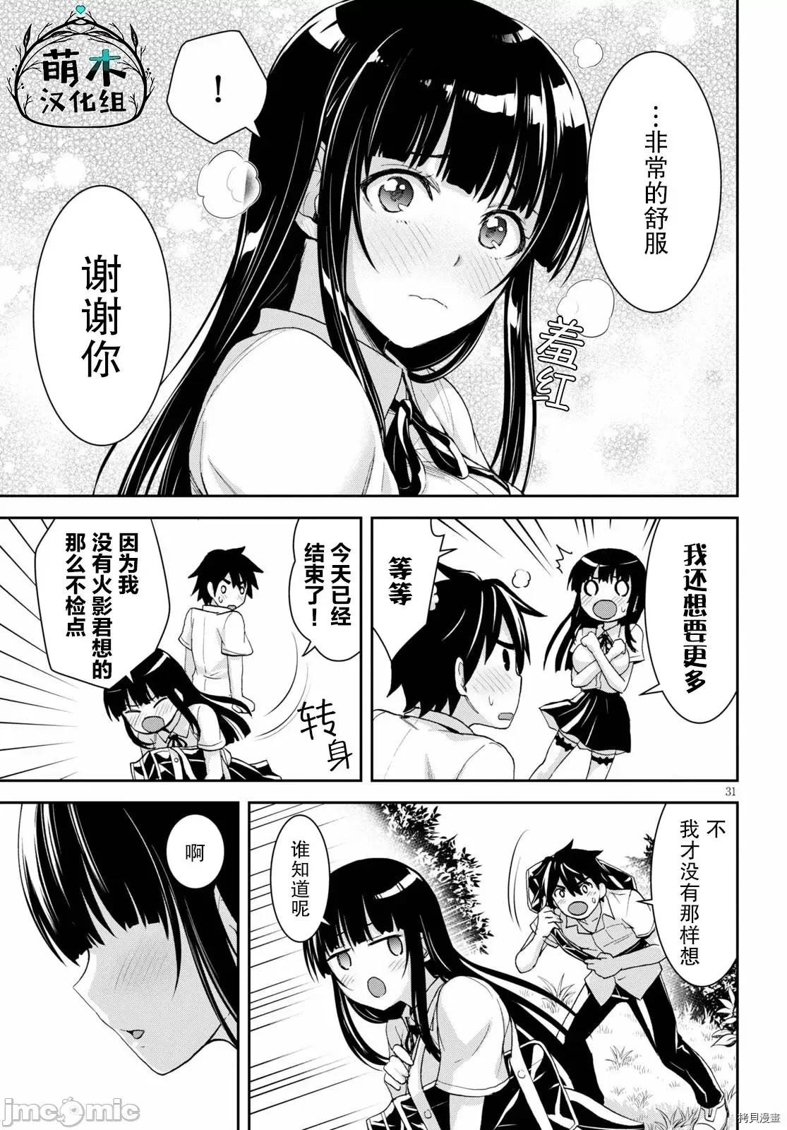 异世界悠闲荒野求生 异世界悠闲荒野求生 2 第31页