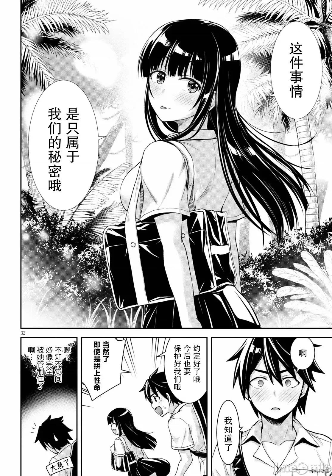 异世界悠闲荒野求生 异世界悠闲荒野求生 2 第32页
