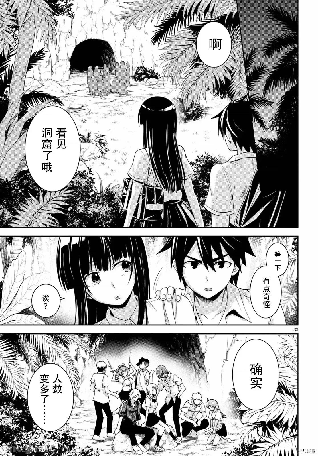 异世界悠闲荒野求生 异世界悠闲荒野求生 2 第33页