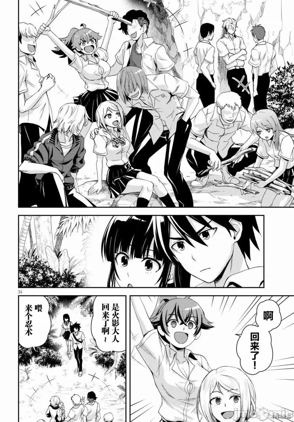 异世界悠闲荒野求生 异世界悠闲荒野求生 2 第34页