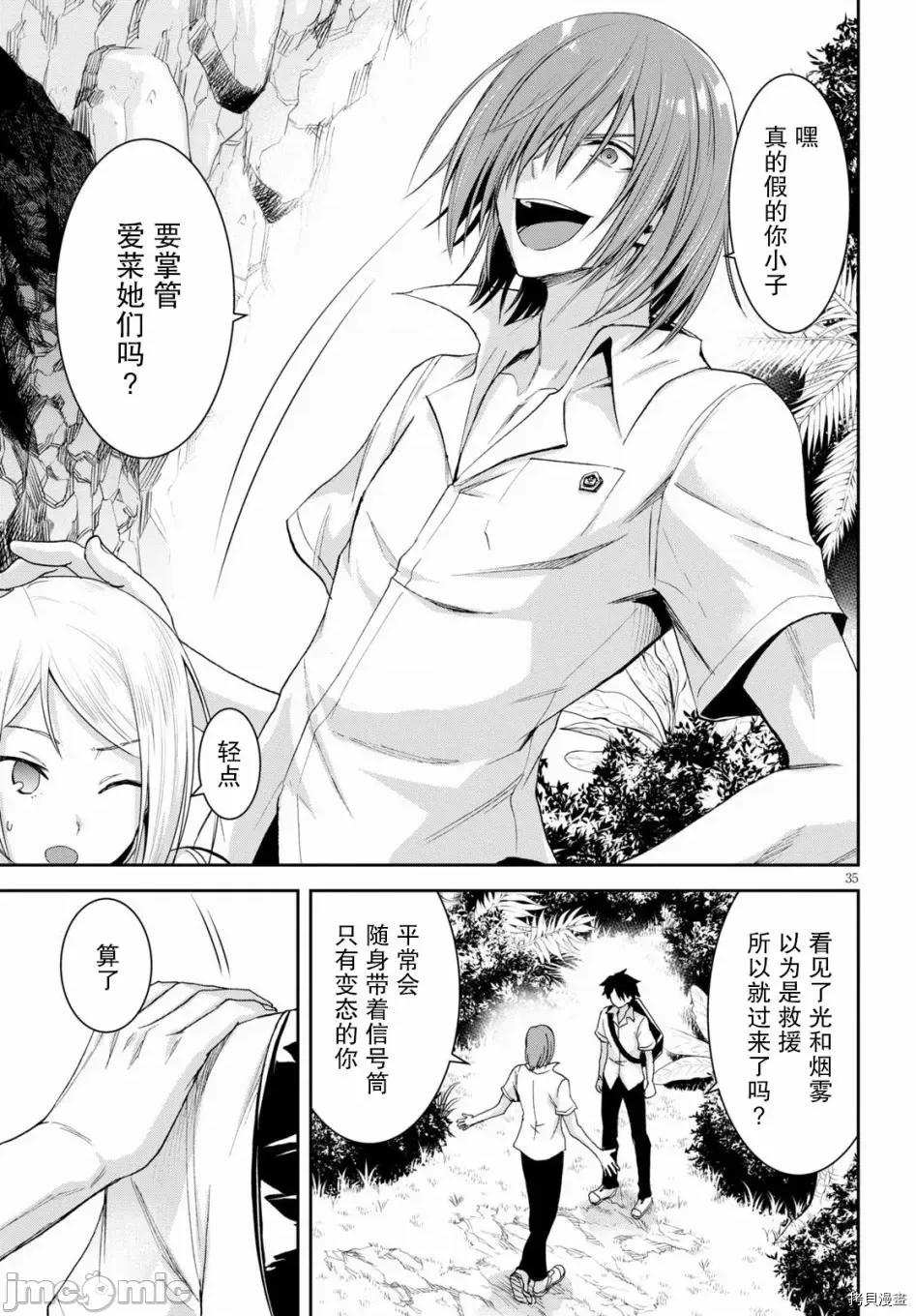 异世界悠闲荒野求生 异世界悠闲荒野求生 2 第35页