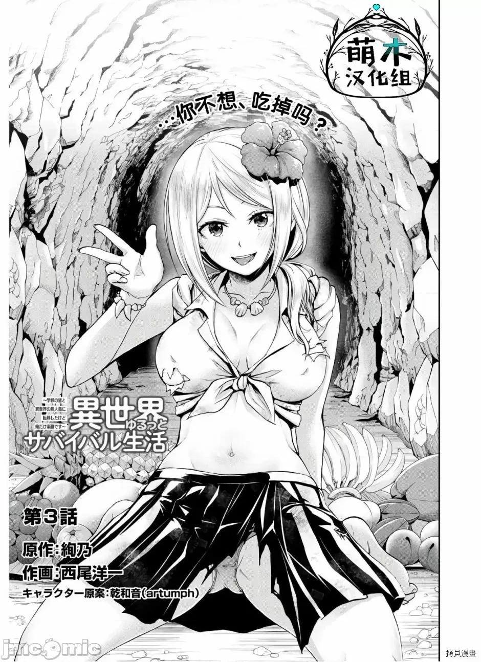 异世界悠闲荒野求生 异世界悠闲荒野求生 3 第1页