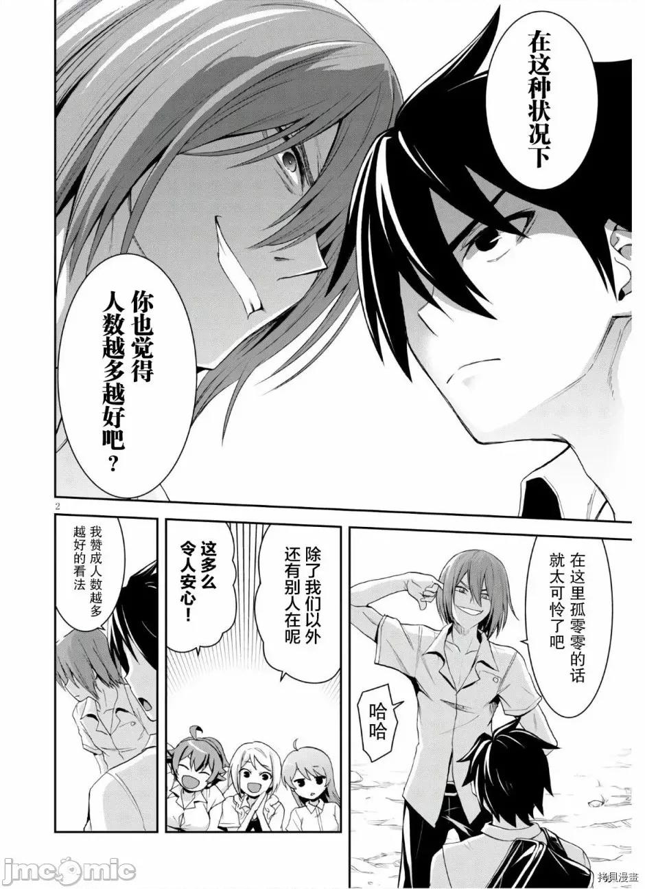 异世界悠闲荒野求生 异世界悠闲荒野求生 3 第2页