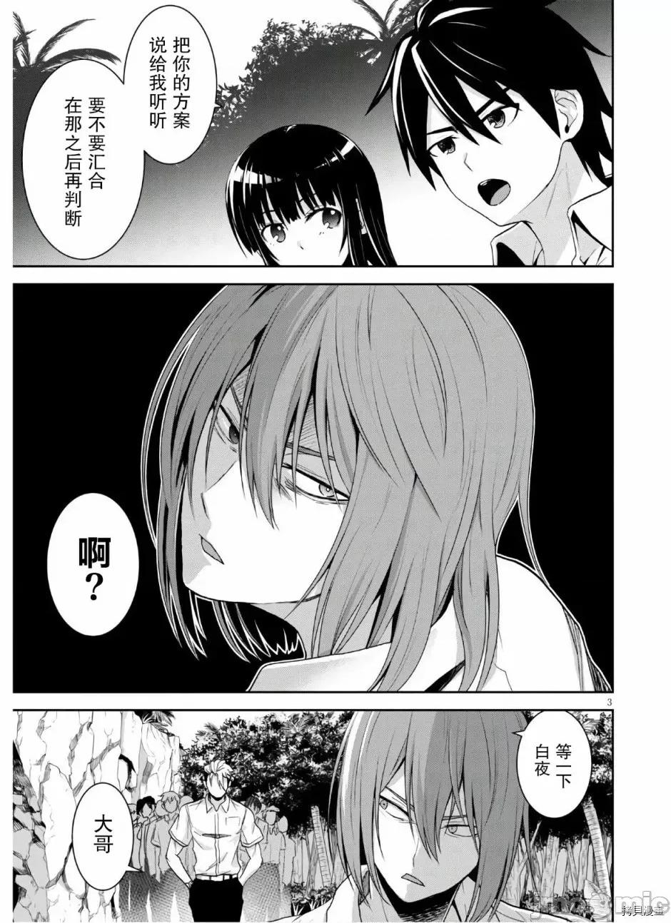 异世界悠闲荒野求生 异世界悠闲荒野求生 3 第3页