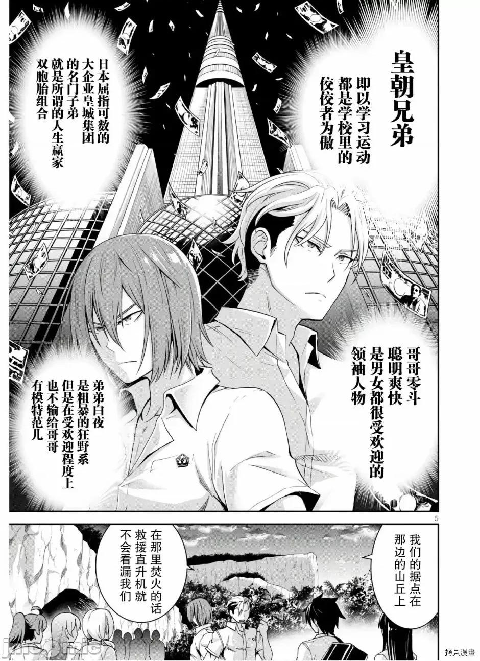 异世界悠闲荒野求生 异世界悠闲荒野求生 3 第5页