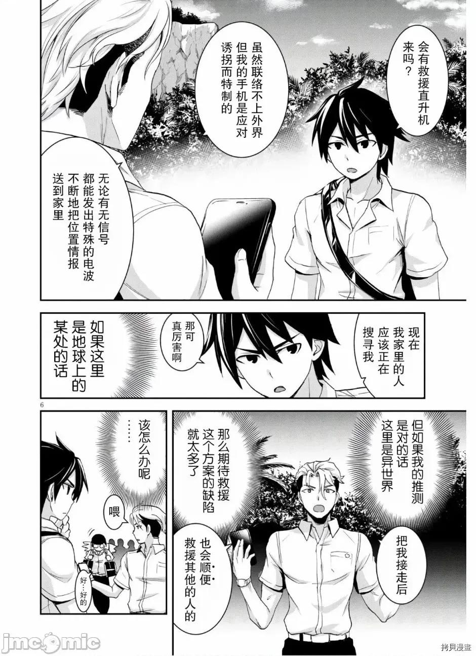 异世界悠闲荒野求生 异世界悠闲荒野求生 3 第6页